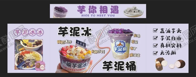 编号：21785001290048469942【酷图网】源文件下载-芋泥桶网红小吃小推车