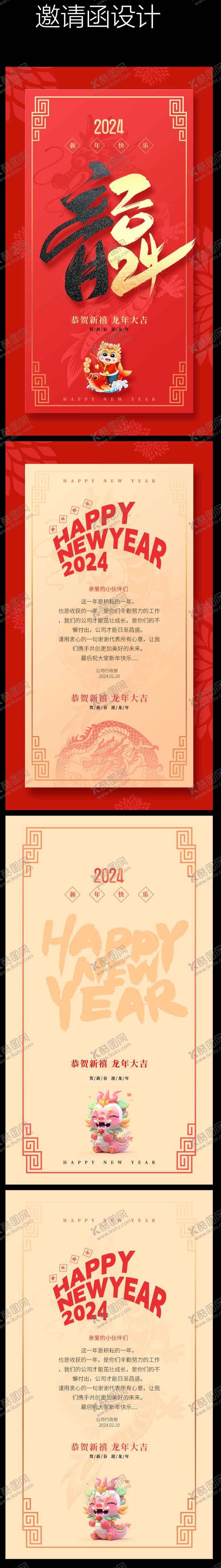编号：58184911261718123114【酷图网】源文件下载-龙年年会活动邀请函
