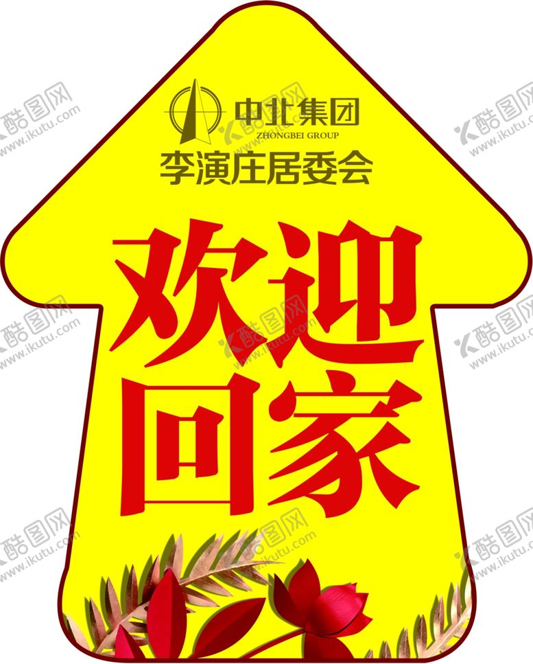 编号：58754810080152157000【酷图网】源文件下载-箭头