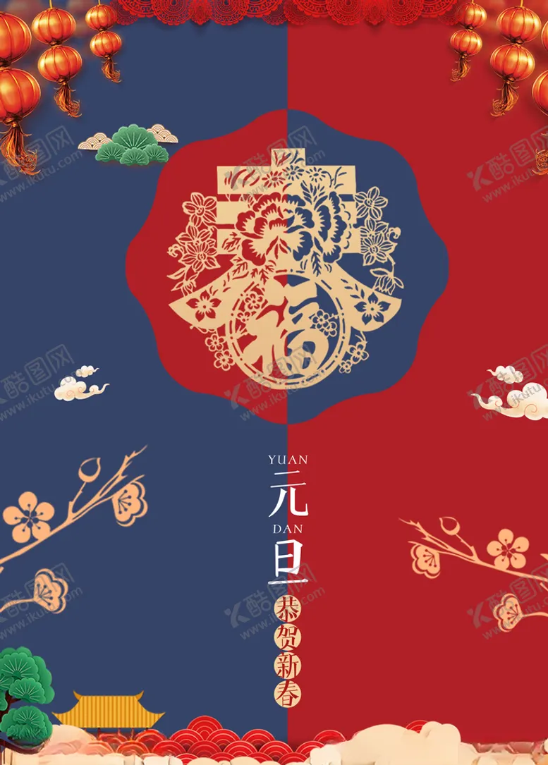 编号：53246805232230561827【酷图网】源文件下载-元旦