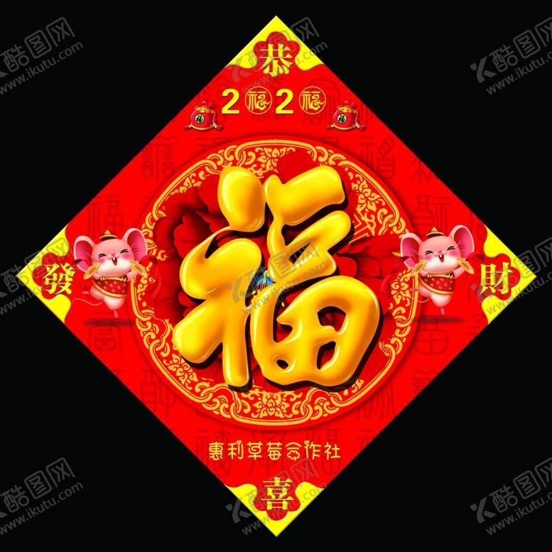编号：19397207141044182075【酷图网】源文件下载-福字