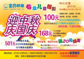 儿童摄影宣传单