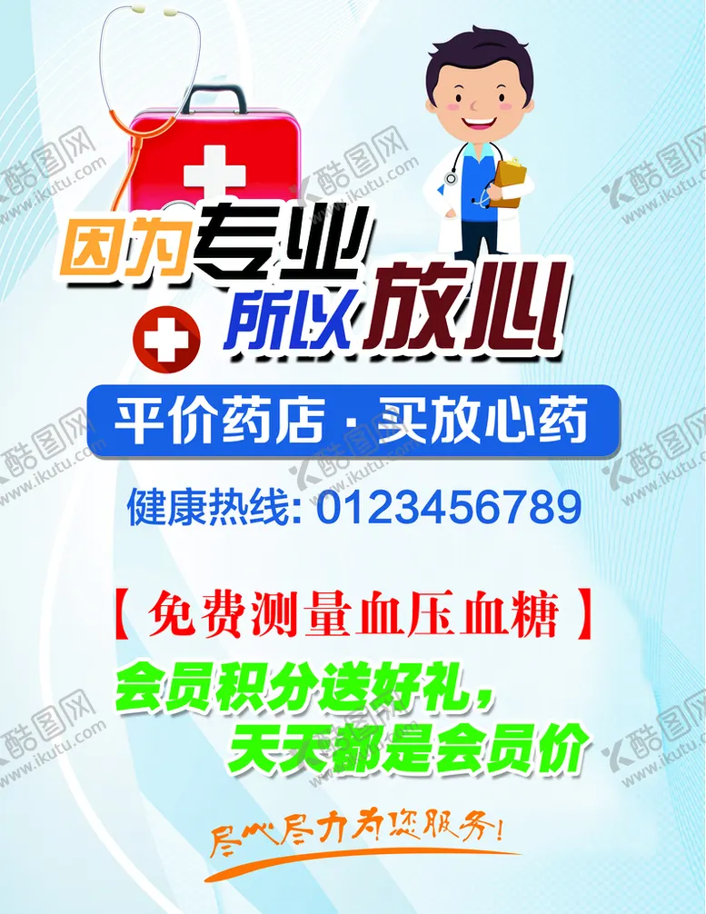 编号：52937110090413348014【酷图网】源文件下载-药店海报