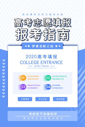 高考志愿