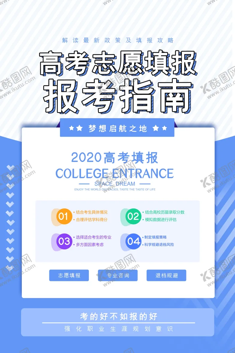 编号：74974306161337505094【酷图网】源文件下载-高考志愿