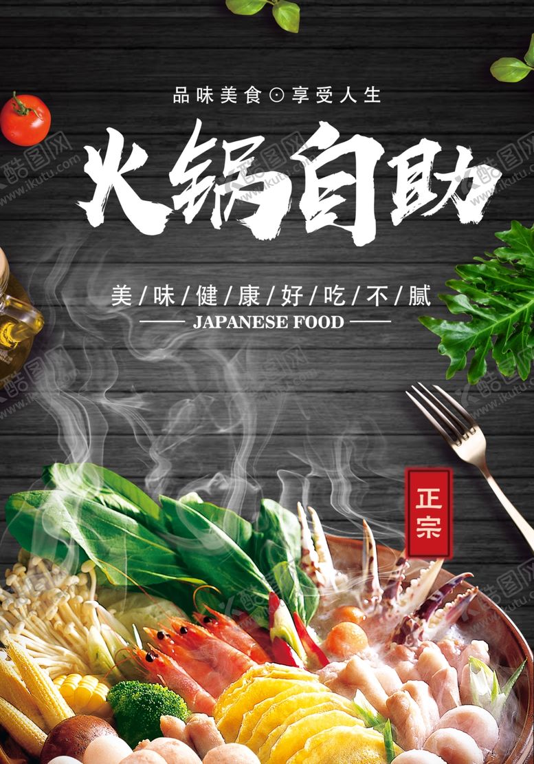 编号：57449909282241294284【酷图网】源文件下载-火锅自助美食活动宣传海报