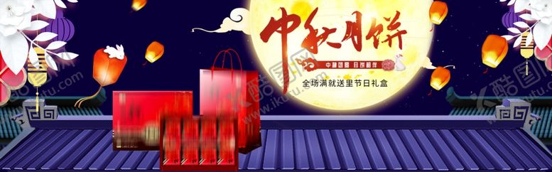编号：43855412080603219836【酷图网】源文件下载-中秋节促销