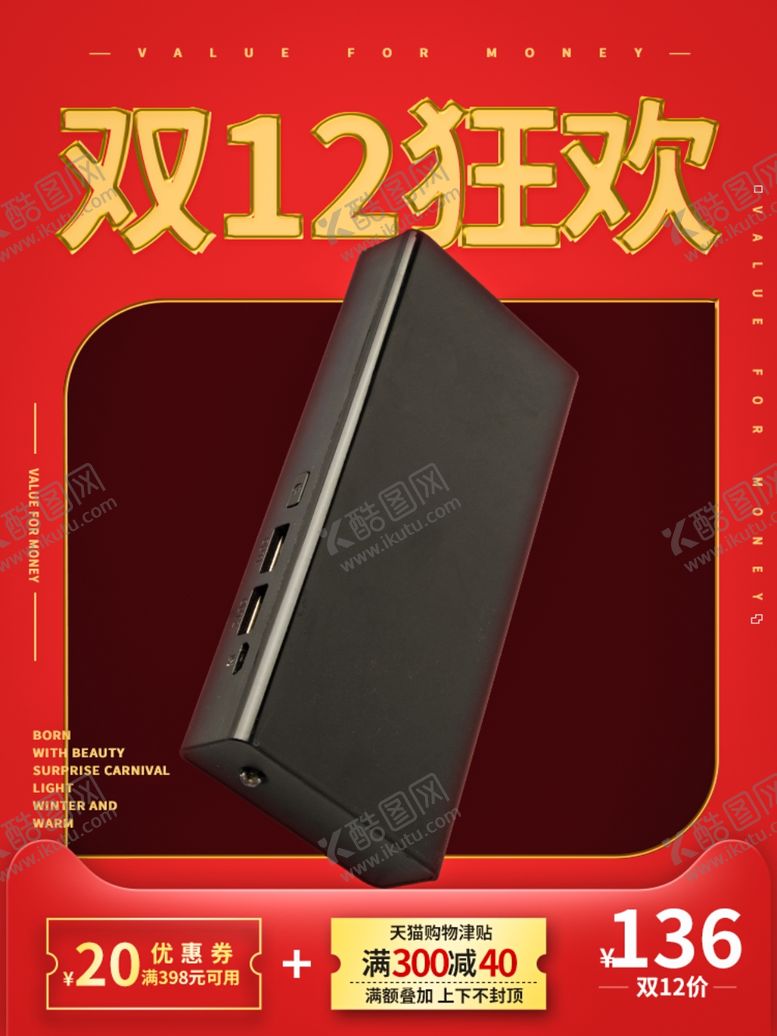 编号：86757104170238451494【酷图网】源文件下载-双十二