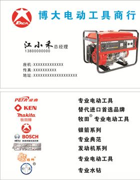 五金电动工具名片90X54格式