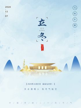 立冬海报立冬节气图立冬素材