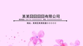 粉色名片