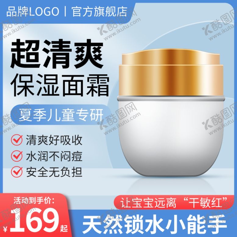 编号：20701302221148181039【酷图网】源文件下载-化妆面霜护肤促销主图直通车