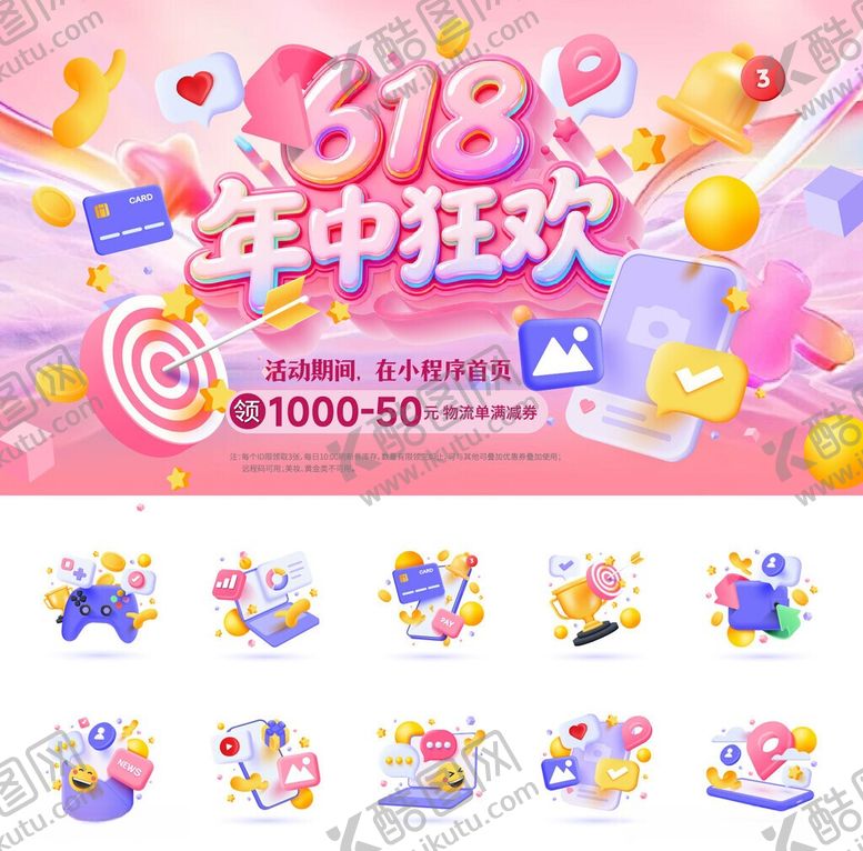 编号：68135606151231421935【酷图网】源文件下载-618海报