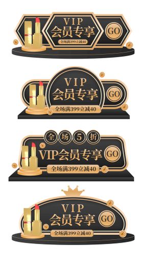 黑金VIP会员电商胶囊