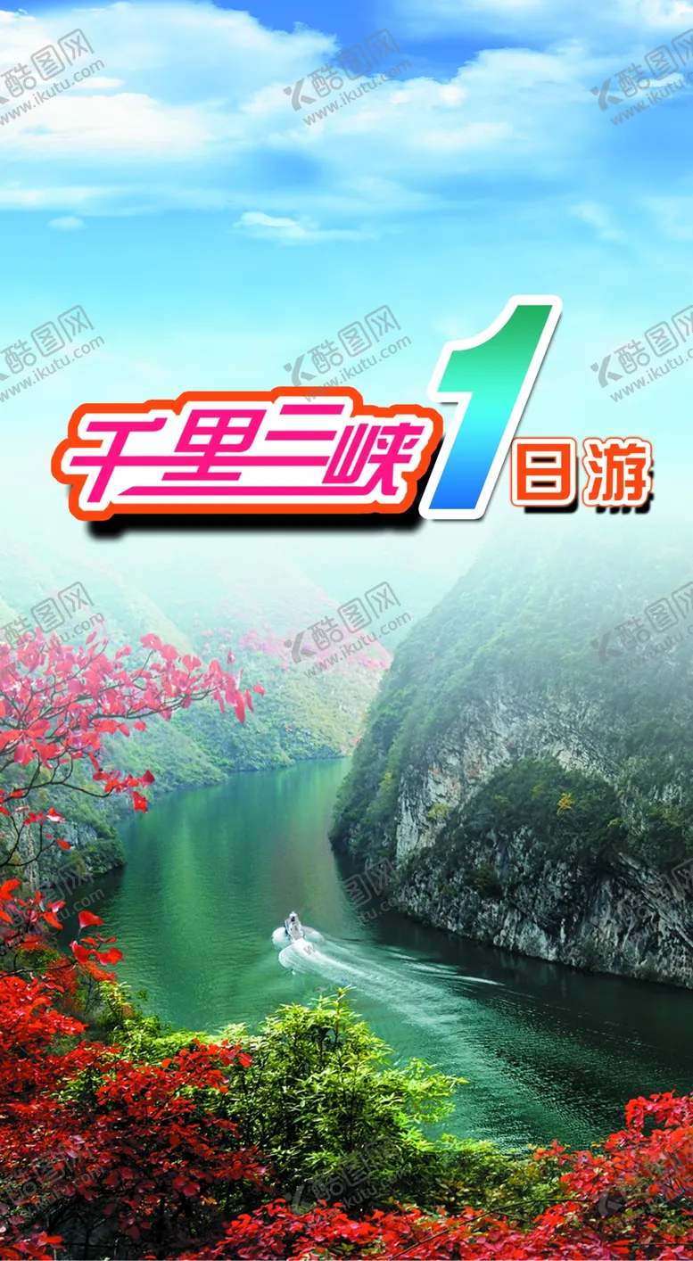 编号：22779403272308295793【酷图网】源文件下载-长江三峡