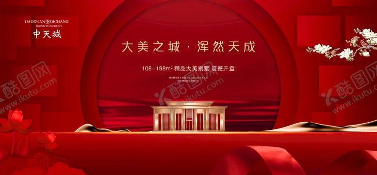 编号：20354709131158243120【酷图网】源文件下载-地产海报