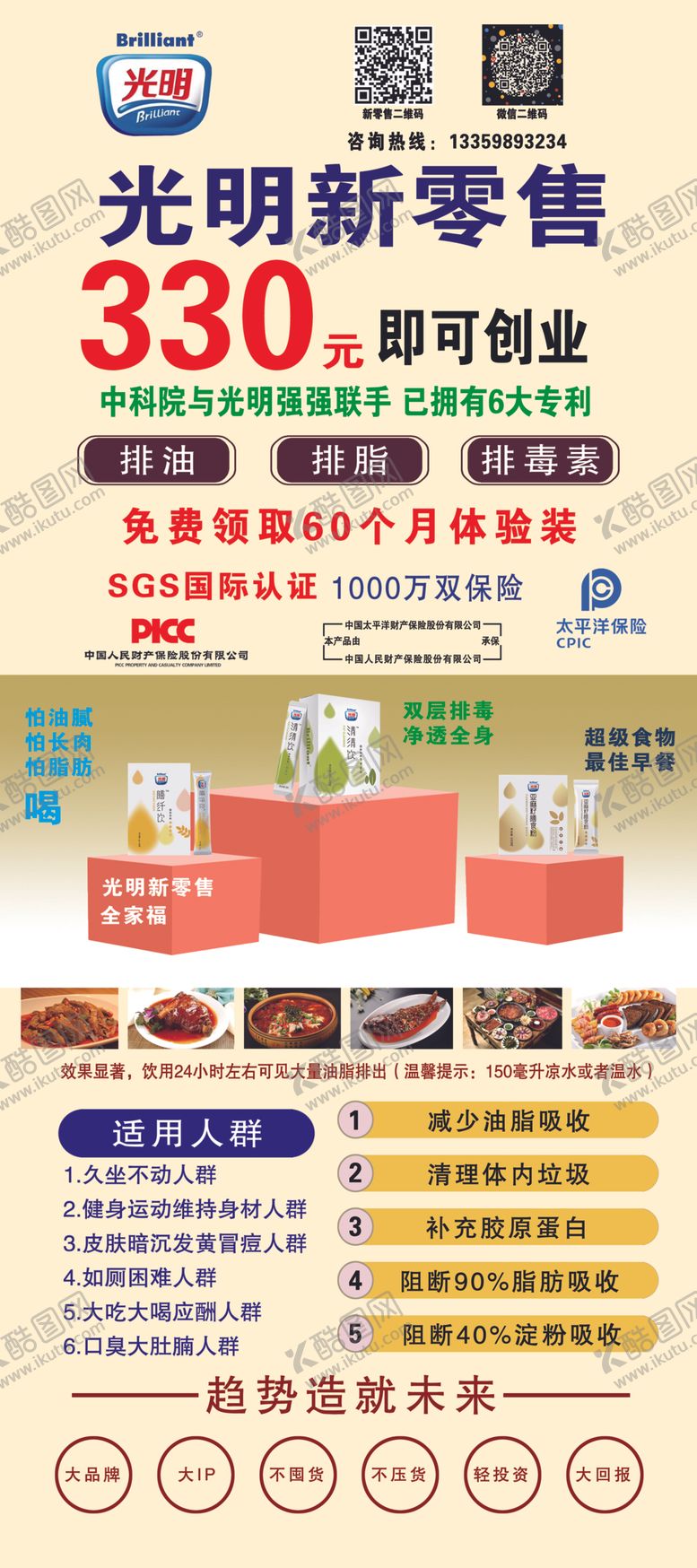 编号：18091410300209437156【酷图网】源文件下载-光明新零售