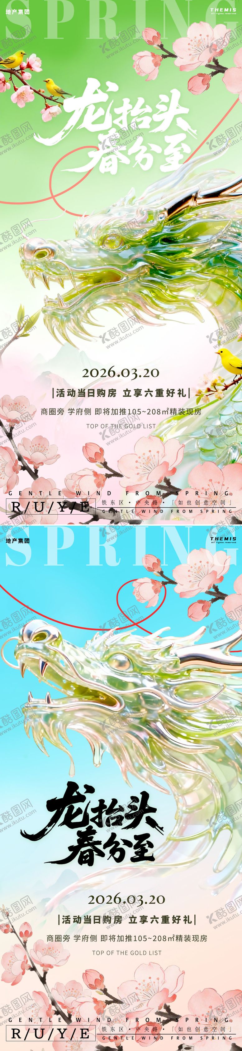 编号：49857403200204136632【酷图网】源文件下载-龙抬头新中式高端大气春分艺术海报