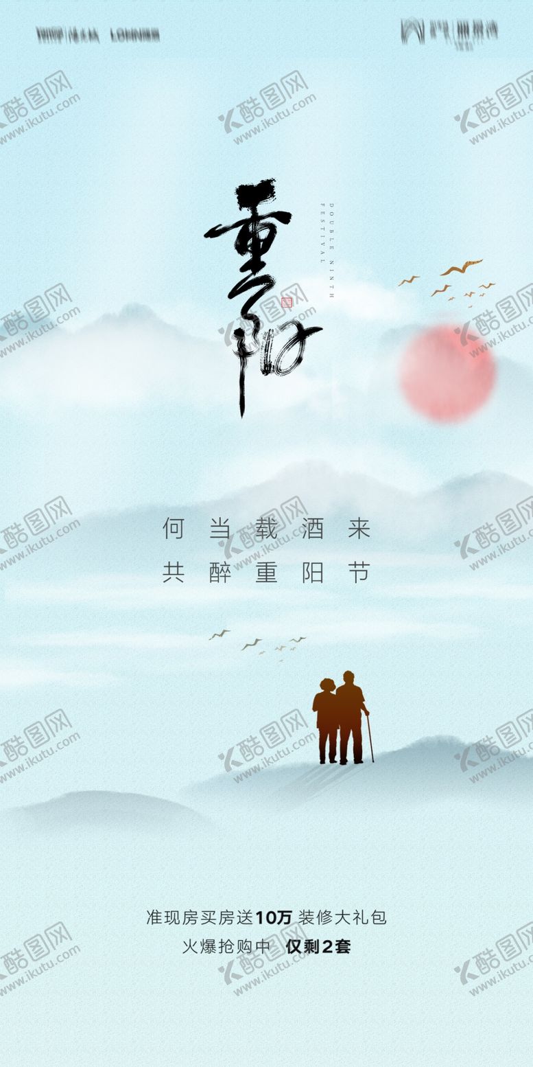 编号：49215501210556086087【酷图网】源文件下载-重阳节海报