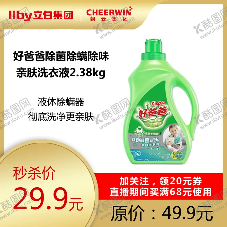 编号：61543709261220011452【酷图网】源文件下载-秒杀直播海报