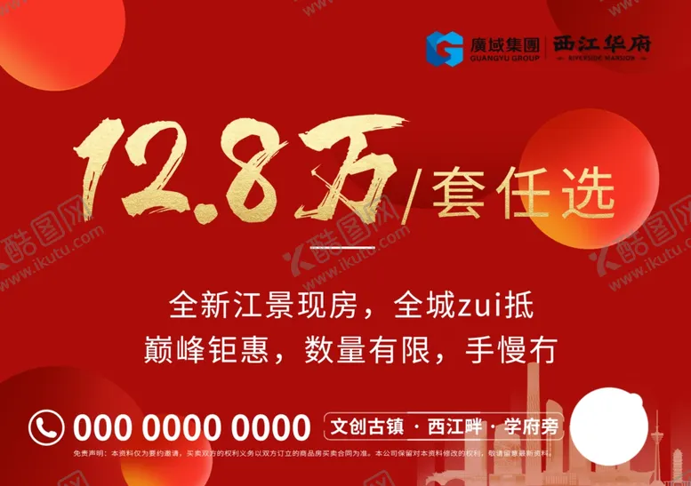 编号：53597802161758566300【酷图网】源文件下载-现房任选