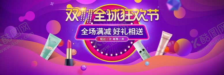 编号：18651806262350012937【酷图网】源文件下载-双11banner
