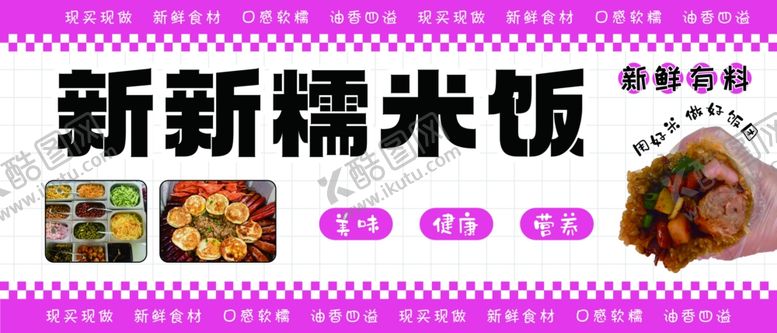 编号：31954602260947034623【酷图网】源文件下载-糯米饭