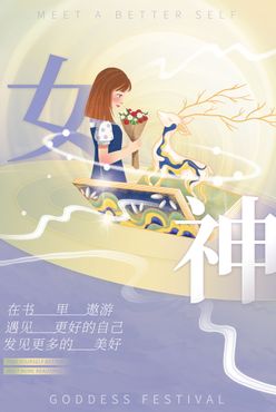 女神节快乐