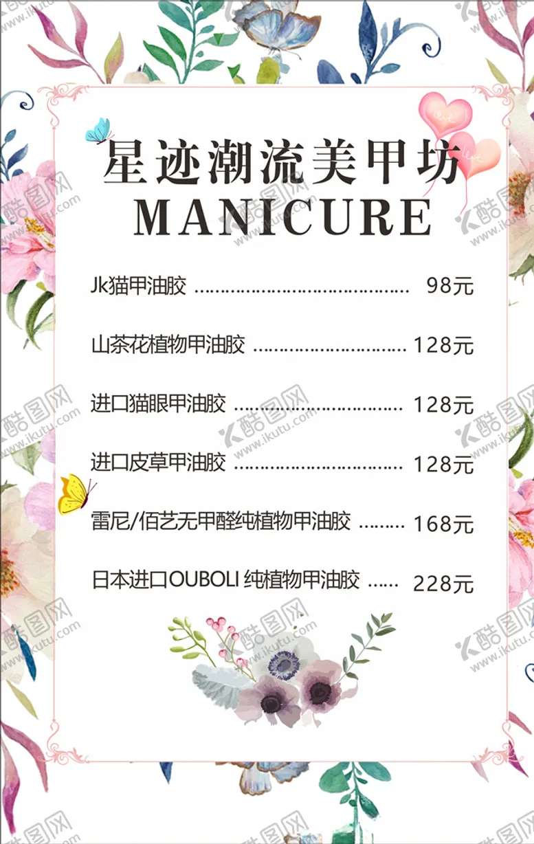 编号：60055206250532033086【酷图网】源文件下载-美甲价目表