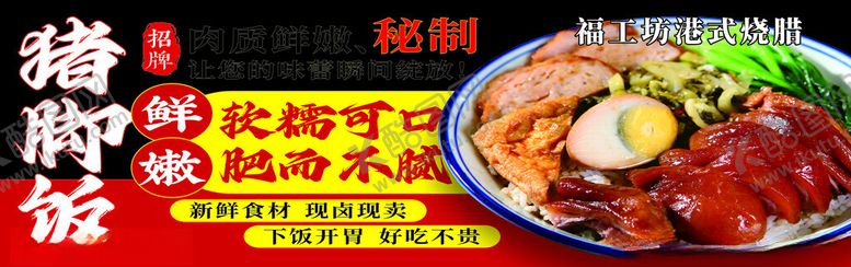 编号：30461402191624339398【酷图网】源文件下载-猪脚饭