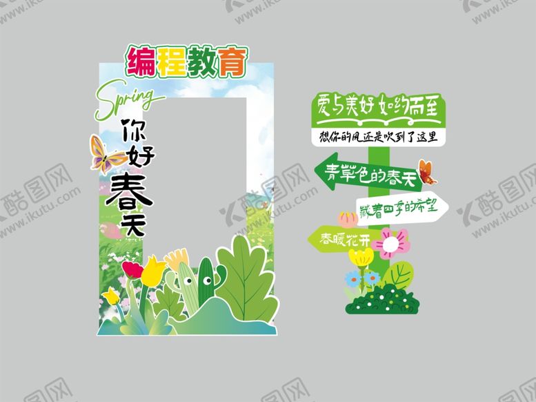 编号：21623111251346193170【酷图网】源文件下载-童趣教育指示牌设计图