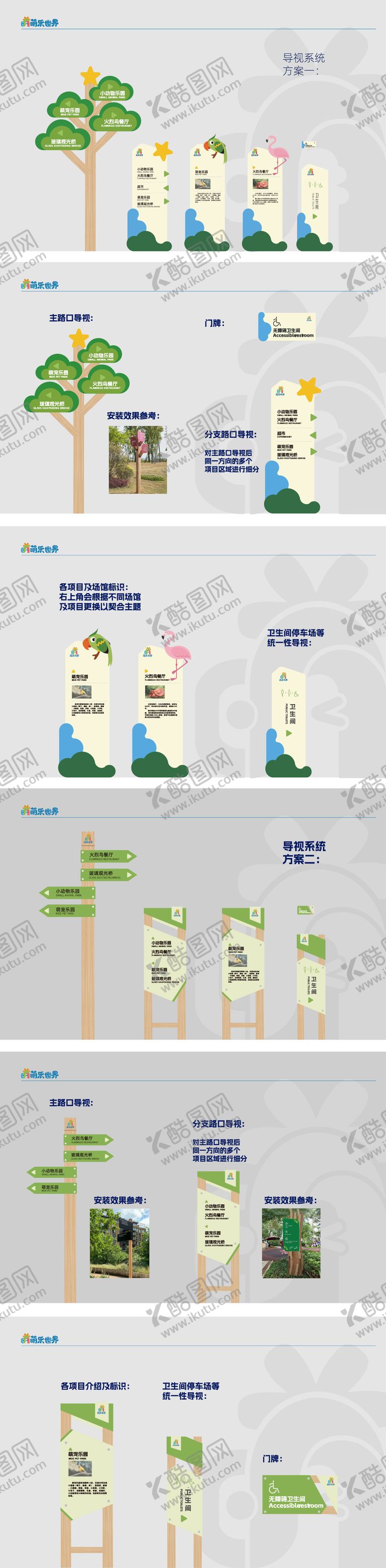 编号：59334306091604212169【酷图网】源文件下载-导视系统
