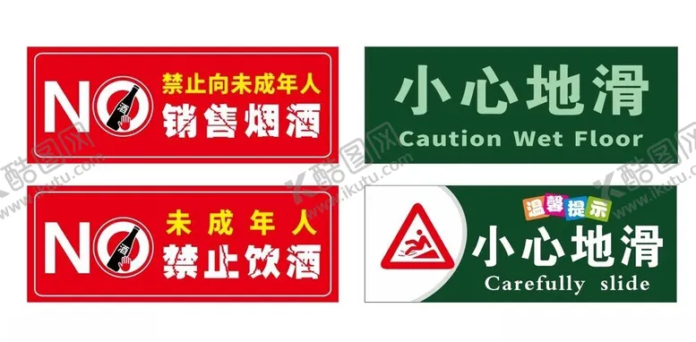 编号：71869401311949329717【酷图网】源文件下载-未成年禁止饮酒