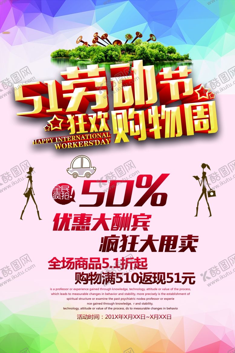 编号：84443510170353489388【酷图网】源文件下载-51海报
