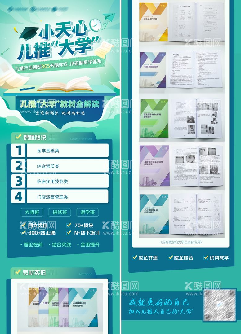 编号：81852711180003313984【酷图网】源文件下载-儿推教材海报