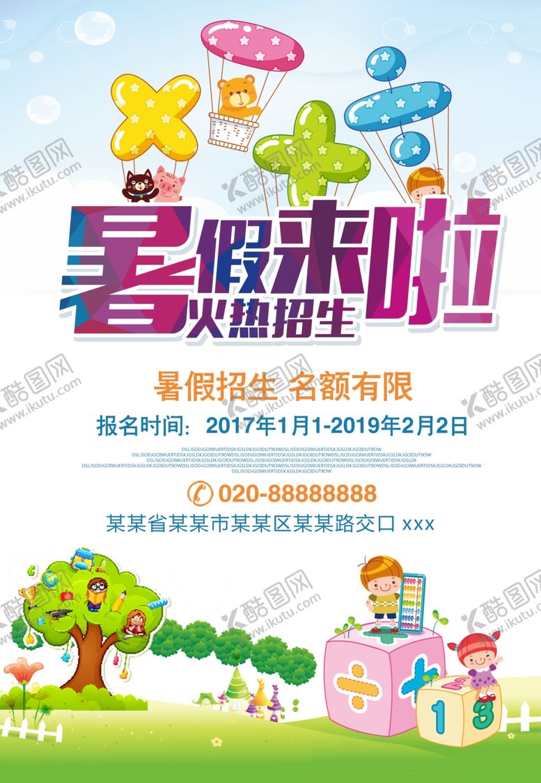 编号：40735107061415456840【酷图网】源文件下载-培训班海报