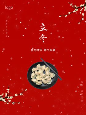 立冬