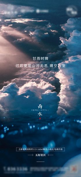 雨水节气海报