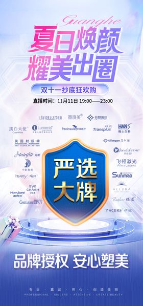 化妆品海报高端护肤护肤活动高档上新