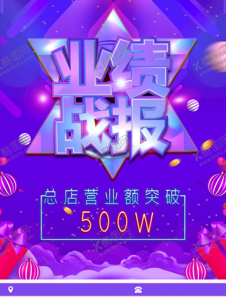 编号：79773409261540596397【酷图网】源文件下载-业绩战报