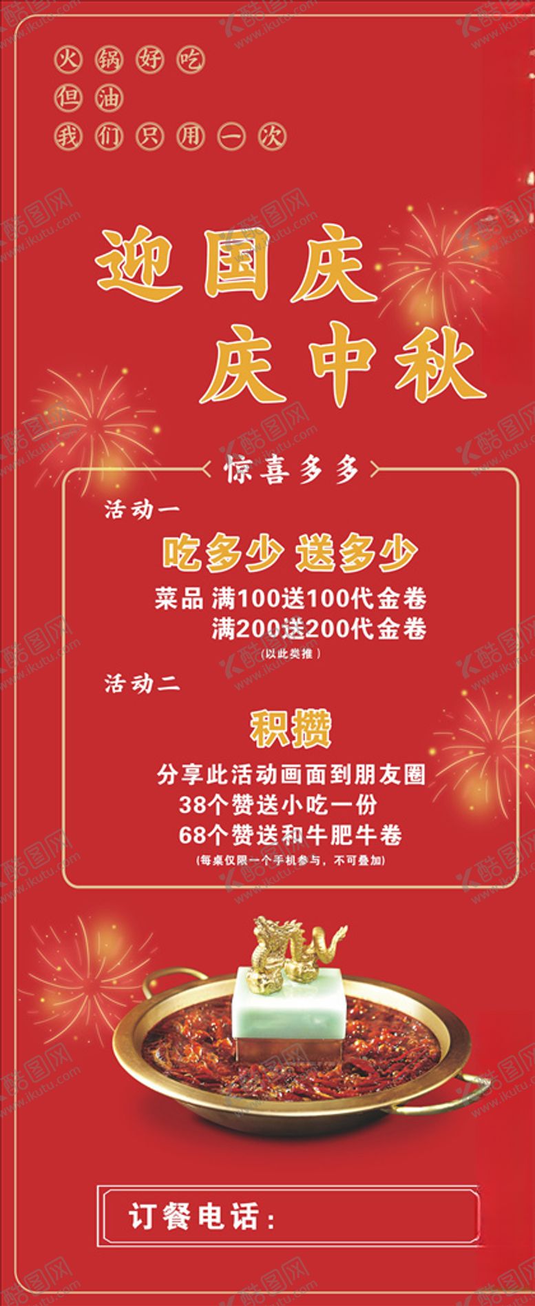 编号：55164705010521562687【酷图网】源文件下载-火锅海报