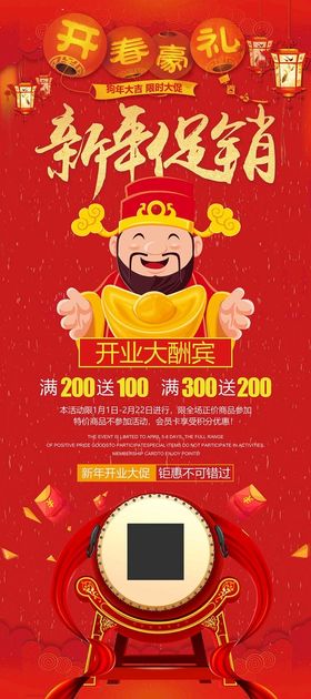 新年促销新年活动图片