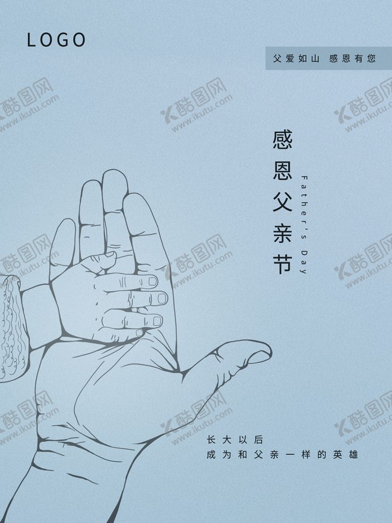 编号：35418609211348067518【酷图网】源文件下载-父亲节