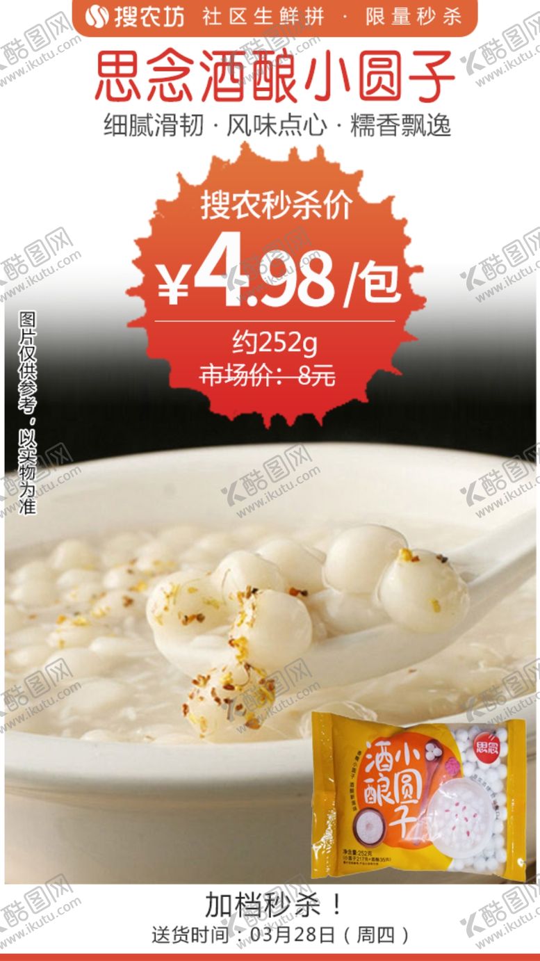 编号：83873605022230449684【酷图网】源文件下载-思念酒酿小圆子