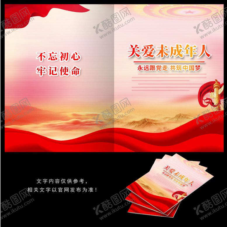 编号：38032910170034361073【酷图网】源文件下载-关爱未成年人