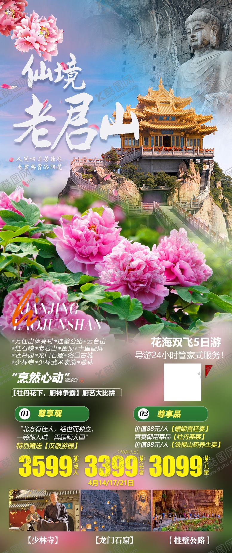 编号：38291401151752235726【酷图网】源文件下载-河南旅游海报