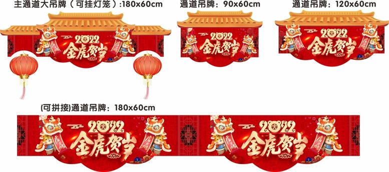 编号：77025711261116186833【酷图网】源文件下载-春节虎年吊旗