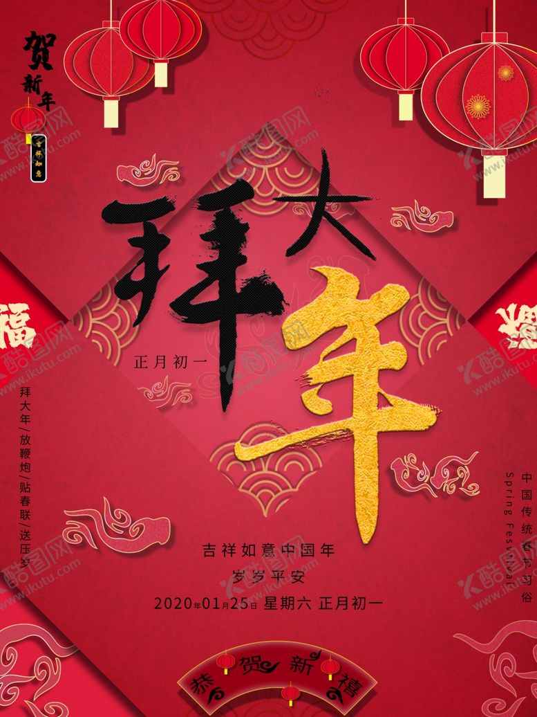 编号：36664210161700354486【酷图网】源文件下载-拜大年