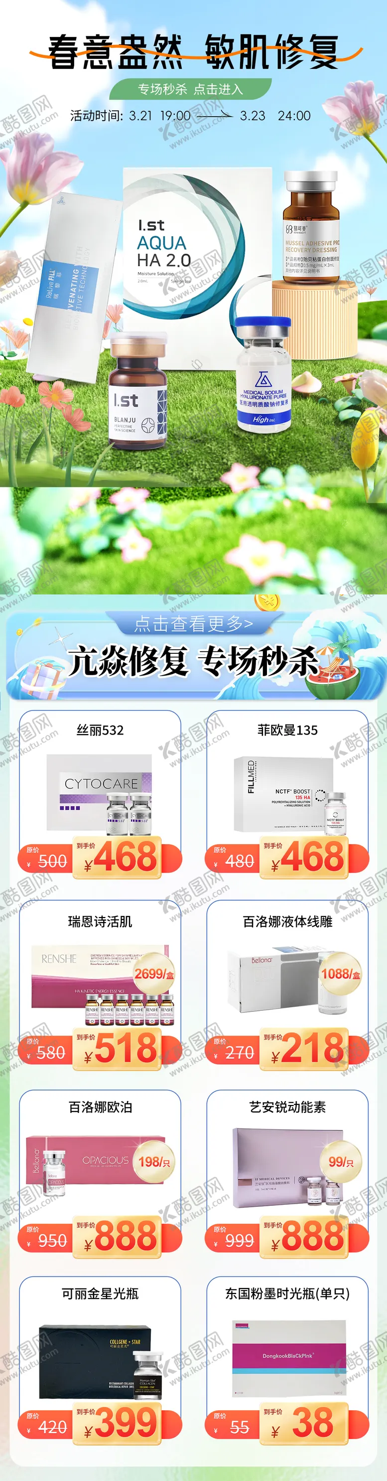 编号：91970803131917049597【酷图网】源文件下载-护肤品促销活动首页