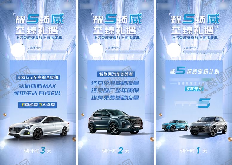 编号：55110911270705287395【酷图网】源文件下载-汽车政策卖点倒计时321